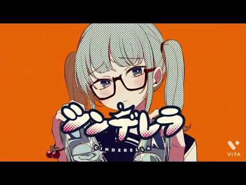 シンデレラ
