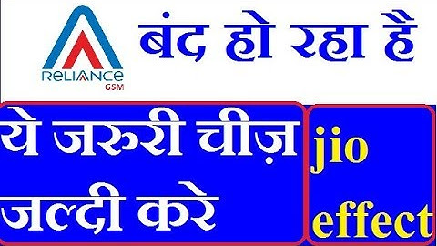 Reliance GSM permanently shutting down in GUJARAT (2G)| Reliance gsm network problem today