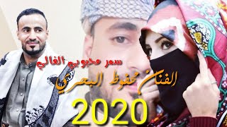الفنان محفوظ البحري سمر محبوبي الغالي جديد yarj2020