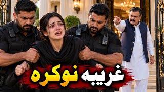 Da Maldaara Sari Da Yawi Gharibi Jenai Sara Zulam, Poshto New Kahani, Poshto Moral Story, UD Story