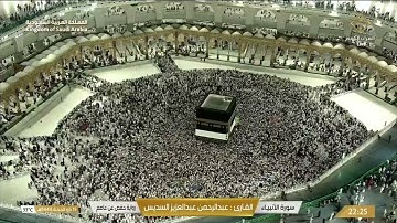 🔴 Live Makkah  سورة الأنبياء  -  سورة الحج  -  سورة المؤمنون  للقارئ عبدالرحمن عبدالعزيز السديس