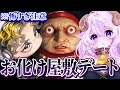 はてなちゃんと新作ホラーマップでデートしたら好きなられましたｗｗｗ【フォートナイト】