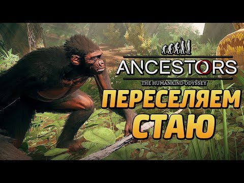 Видео: Ancestors: The Humankind Odyssey PS4, Xbox One выпуски выпусков через четыре месяца после ПК