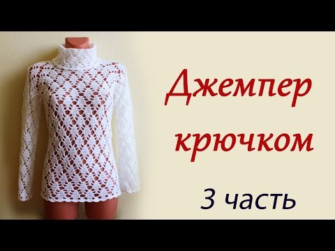 Джемпер женский крючком с рукавом реглан часть 3