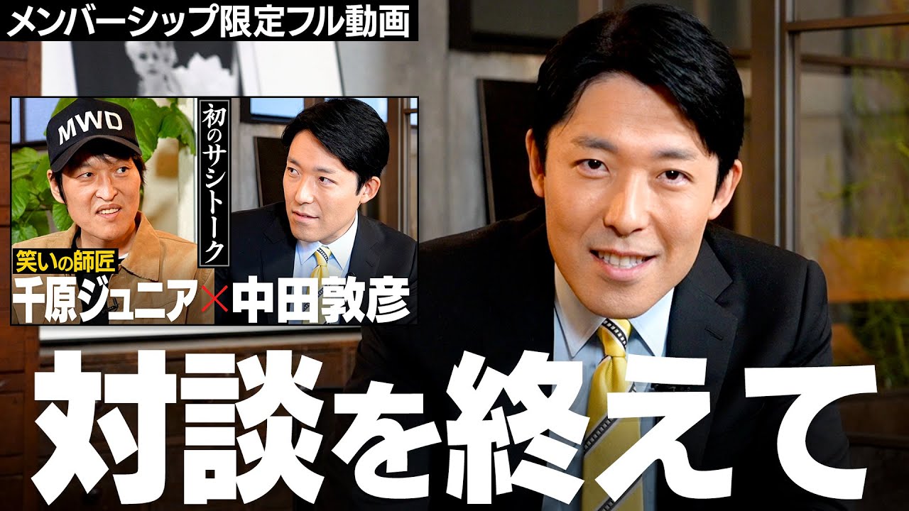 千原ジュニアさんとのコラボを終えて