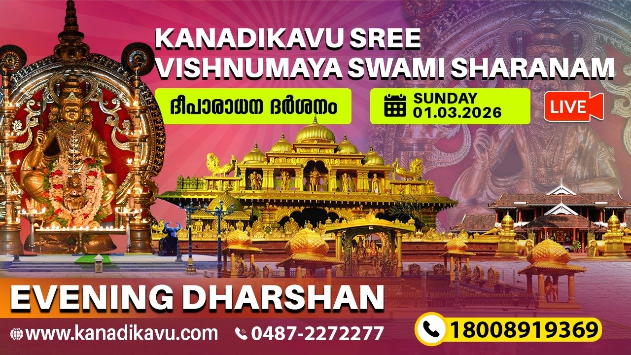 Kanadikavu  Sree Vishnumaya Kuttichathan Swami Temple Live Stream