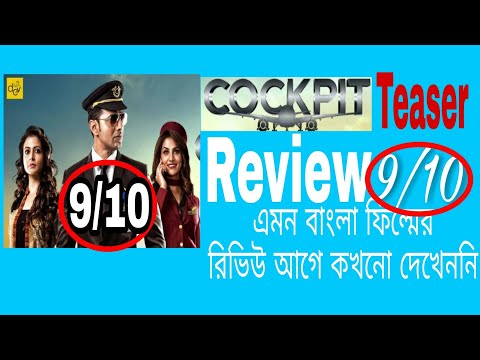 cockpit-movie-official-teaser-review-bangla---best-bangla-movie-review-ever-2017