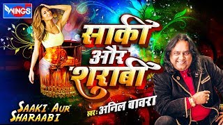 Saki Aur Sharabi | Top 8 Hindi Gazals | Anil Bawara