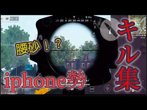 【荒野行動】QS、腰砂！？SG対複数　通常Onlyキル集！【iphone勢】