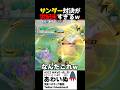サンダー同士の対決が異次元過ぎる #ポケモンユナイト #ユナイト#