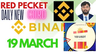 Binance Red Packet Code Today 19 March 2025 | Binance Packet Today | Binance Red Packet Code