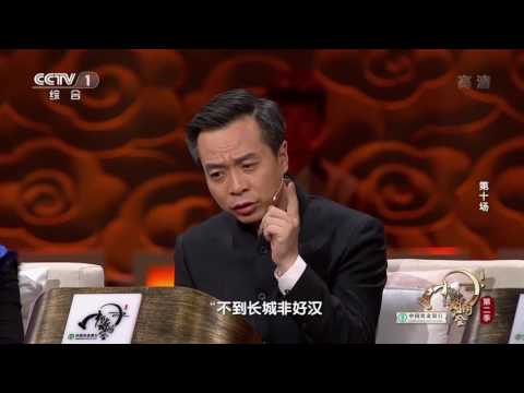Chinese Poems Conference S2 20170207 | CCTV