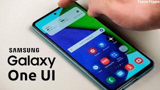 Samsung One UI 3 - ТОП 10 ВАЖНЫХ ФУНКЦИЙ, КОТОРЫЕ ВЫ ЗАХОТИТЕ ИСПОЛЬЗОВАТЬ!!! (Galaxy A52)