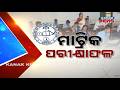 Reporter Live: Matric Result Out: How Did Berhampur Perform This Year?