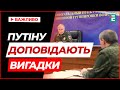 Пєсков і Герасимов відзвітували Путіну про "захоплення" 2 українських міст