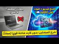 شرح LTX-2: اصنع فيديو بصوت وصورة مجاناً بالذكاء الاصطناعي