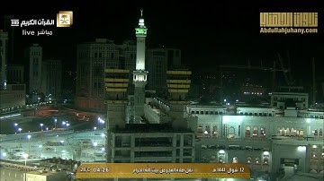 (إن الساعَةَ لَآتِيَةٌ لا رَيب فيها) تلاوة جميلة من سورة غافر للشيخ عبدالله الجهني فجر 12-10-1441 هـ