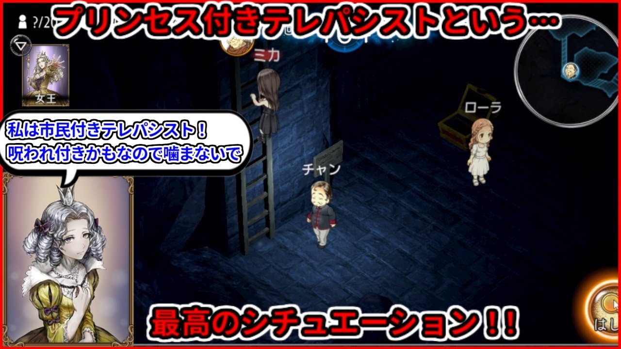 【ダンジョン人狼】テレパシストが市民に付くと強すぎる…【20人部屋】