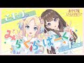 【2023/9/2 配信 With&times;MEETS】みらくらぱーく!配信!!!!!!  (ラブライブ!蓮ノ空女学院スクールアイドルクラブ)