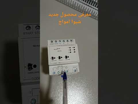 معرفی محصول جدید شیوا امواج کنترل فاز ستاره مثلث همراه با توضیح چگونه سیم بندی ان