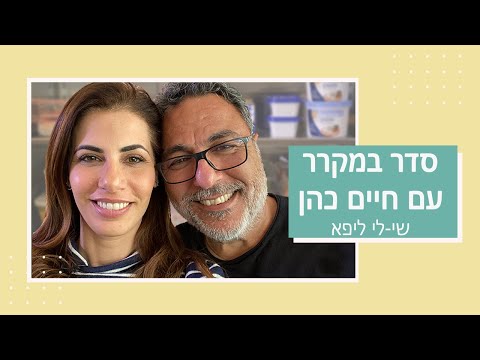 וִידֵאוֹ: כיצד לנקות כראוי את המקפיא או המקרר