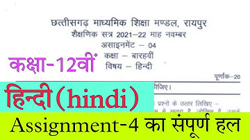 Cg board assignment-4 class 12th Hindi November assignment solution|12th Hindi assignment-4 solution