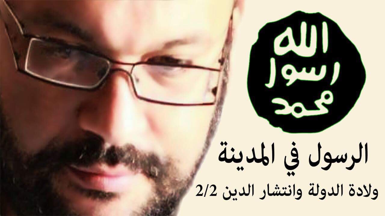 الرسول في المدينة - ولادة الدولة وانتشار الدين 2/2 - أحمد سعد زايد