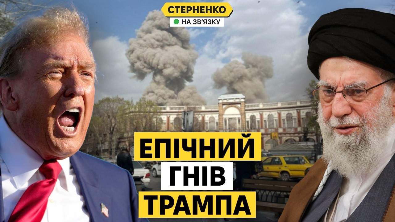 Масштабні удари по Ірану. Трамп оголосив війну режиму. Що буде далі?