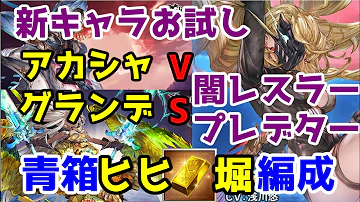 تحميل アーカーシャ編成