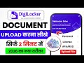 Digilocker me Document kaise upload kare | How to upload Documents on Digilocker