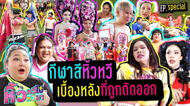 🍌Hiwwhee Games EP.Special | กีฬาสีหิ้วหวีเบื้องหลังที่ถูกตัดออก