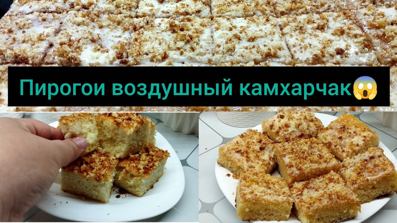 Таёр кардани ду намуд пироги воздушный✨Субхонаи осон, зебо✨