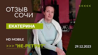 Новогодние Встречи | Семейный Не Ретрит 29.12.2023-02.01.2024 Отзыв | Екатерина