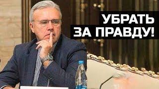 Убрать за правду! Убрать за правду!