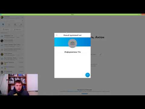 Как провести online урок в скайп