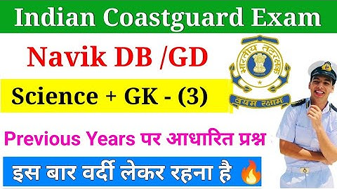 Coast Guard Navik Exam GK/GS Practice Set 2022 | Coast Guard Navik GD DB Previous Year Questions