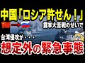 【ゆっくり解説】中国軍大ピンチ！ロシア軍が想定より弱かった結果…共倒れ寸前でヤバイ！