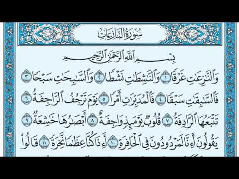 سورة النازعات بصوت ماهر المعيقلي