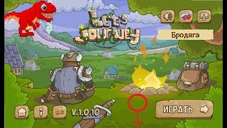 ПРИКЛЮЧЕНИЯ ДЕВУШКИ ВОИНА (Let's Journey)