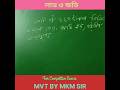 || লাভ ও ক্ষতির অঙ্কের সহজ কৌশল || #trending #amazing #viral #mathstricks