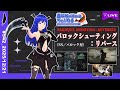 ゲーム実況】『バロックシューティング： リバース』＋『バロック