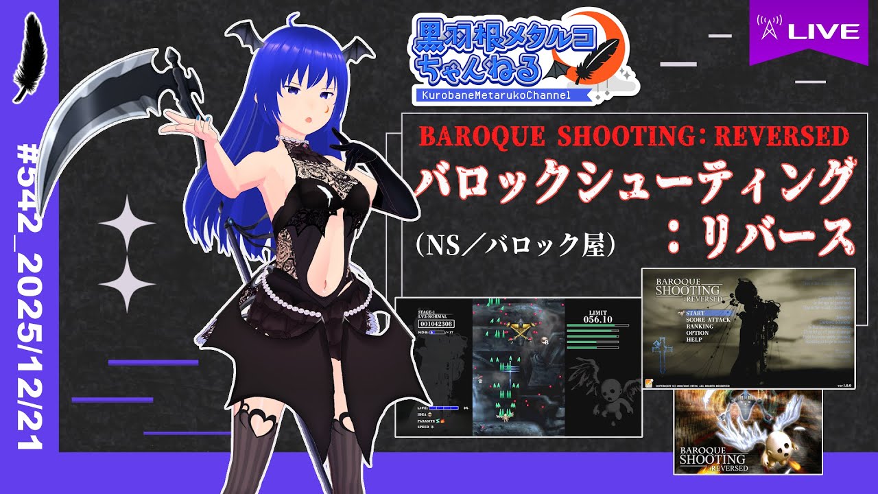 バロックシューティング ゲーム実況】『バロックシューティング： リバース』＋『バロック