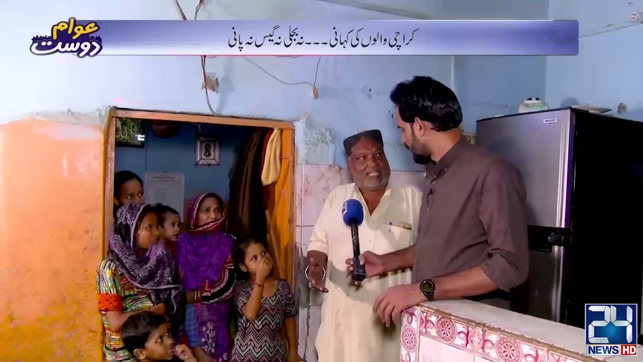 Karachi Walay Bay Yaro Madadgar | Sardiyon Mein Gas Ghaib | Awam Dost | 2 Dec 2022 | 24 News HD