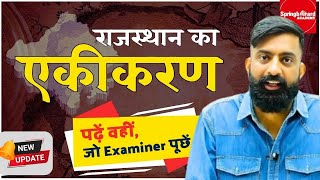     Integration Of Rajasthan   Rajasthan Ka Ekeekaran By Rajveer Sir With Spring