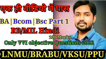 LNMU BA|BCOM|BSC PART 1 RB HINDI VVI OBJECTIVE QUESTION 2022 || ba part 1 rb hindi | #RB hindi..