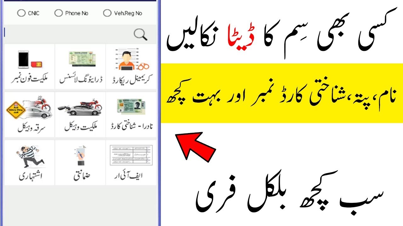 How To Find The Data Of Any Pakistani Mobile Number 2019 | Sim Database Of Pakistani Number