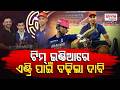 Vaibhav Sooryavanshi | IPL ସିଜିନରେ ବ୍ୟାଟିଂରେ ଦେଖାଇଲେ ଯାଦୁ,ଏବେ ଟିମ୍ ଇଣ୍ଡିଆରେ ସାମିଲ ପାଇଁ ଦାବି ଜୋର..