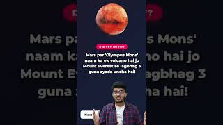 Mars #mars #missionmangal #marsmission #mangal #quiz #knowledge #mangalyaan #kbc #solarsystem #isro