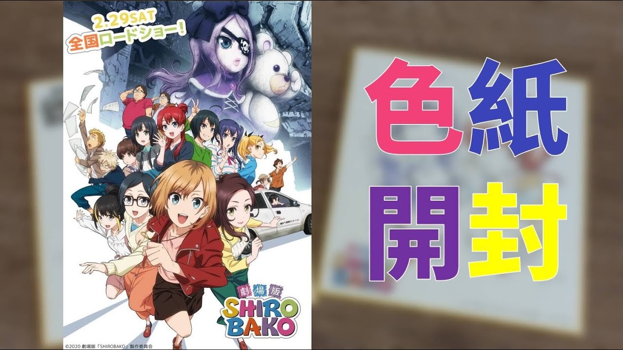 劇場 版 shirobako