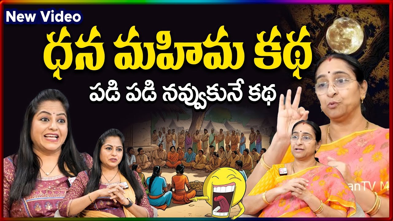 Ramaa Raavi NEW FULL Funny STORY 2026 | RAMAA RAAVI NEW STORIES | Bedtime Stories | SumanTV Stories